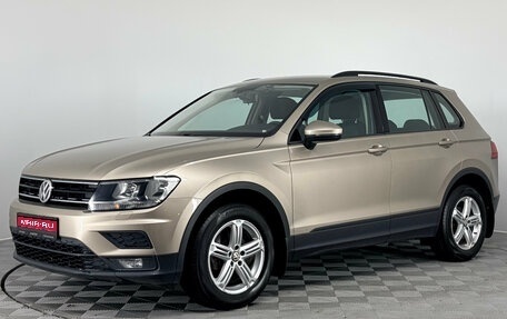 Volkswagen Tiguan II, 2018 год, 2 320 000 рублей, 1 фотография