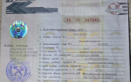 ЛуАЗ 3159, 2002 год, 1 000 000 рублей, 16 фотография