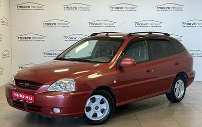 KIA Rio II, 2005 год, 180 000 рублей, 1 фотография
