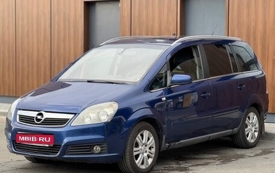 Opel Zafira B, 2007 год, 580 000 рублей, 1 фотография