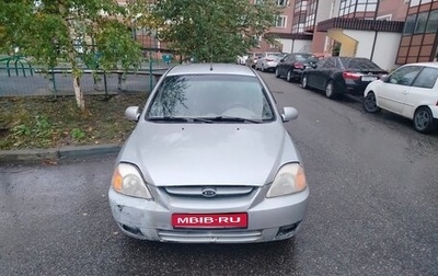 KIA Rio II, 2005 год, 230 000 рублей, 1 фотография