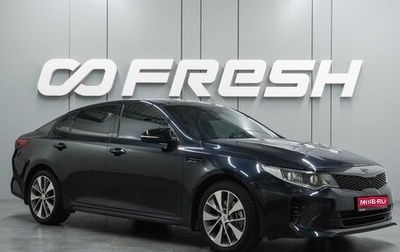 KIA Optima IV, 2017 год, 1 729 000 рублей, 1 фотография