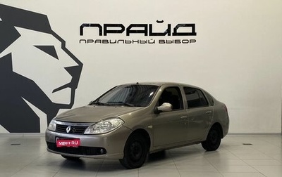 Renault Symbol, 2010 год, 399 900 рублей, 1 фотография