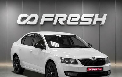 Skoda Octavia, 2016 год, 1 297 000 рублей, 1 фотография