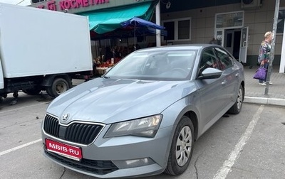 Skoda Superb III рестайлинг, 2016 год, 1 220 000 рублей, 1 фотография