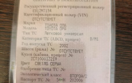 Toyota Opa I рестайлинг, 2002 год, 500 000 рублей, 37 фотография
