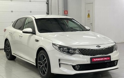 KIA Optima IV, 2016 год, 1 799 000 рублей, 1 фотография