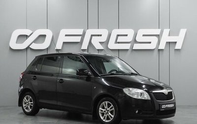 Skoda Fabia II, 2008 год, 629 000 рублей, 1 фотография