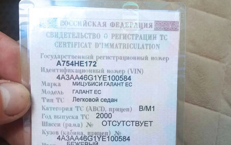 Mitsubishi Galant VIII, 2000 год, 200 000 рублей, 4 фотография