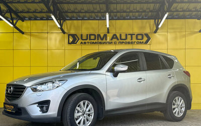 Mazda CX-5 II, 2016 год, 1 849 000 рублей, 1 фотография