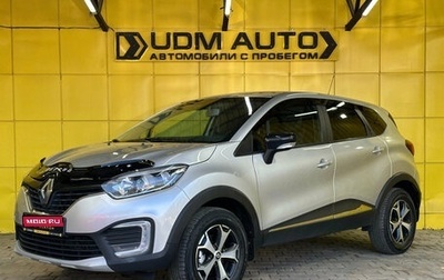 Renault Kaptur I рестайлинг, 2019 год, 1 549 000 рублей, 1 фотография