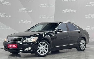 Mercedes-Benz S-Класс, 2008 год, 1 820 000 рублей, 1 фотография
