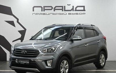 Hyundai Creta I рестайлинг, 2018 год, 1 799 900 рублей, 1 фотография