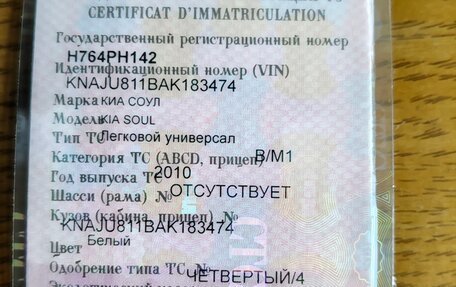 KIA Soul I рестайлинг, 2010 год, 850 000 рублей, 16 фотография