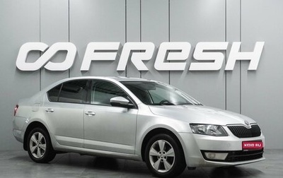 Skoda Octavia, 2014 год, 1 197 000 рублей, 1 фотография