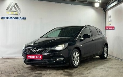 Opel Astra K, 2020 год, 1 399 000 рублей, 1 фотография