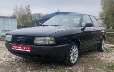 Audi 80, 1988 год, 150 000 рублей, 1 фотография