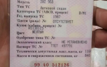 ЗАЗ 968, 1987 год, 350 000 рублей, 1 фотография