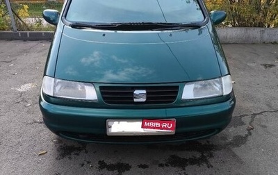SEAT Alhambra II рестайлинг, 1998 год, 600 000 рублей, 1 фотография