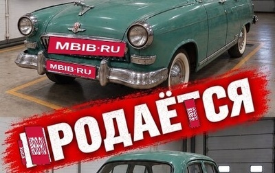 ГАЗ 21 «Волга», 1962 год, 400 000 рублей, 1 фотография