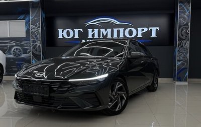 Hyundai Elantra, 2026 год, 2 235 000 рублей, 1 фотография