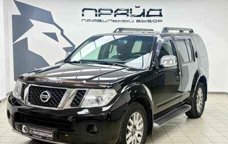 Nissan Pathfinder, 2012 год, 2 535 000 рублей, 1 фотография