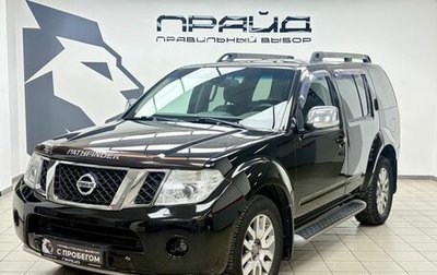 Nissan Pathfinder, 2012 год, 2 535 000 рублей, 1 фотография