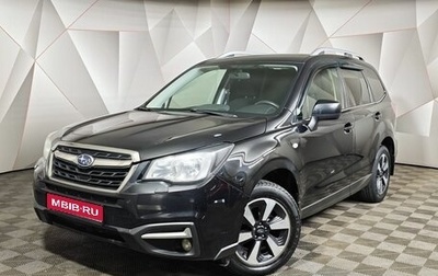 Subaru Forester, 2017 год, 1 299 000 рублей, 1 фотография