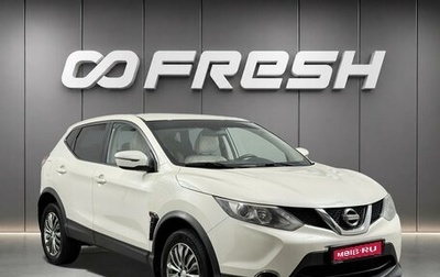 Nissan Qashqai, 2016 год, 1 207 900 рублей, 1 фотография
