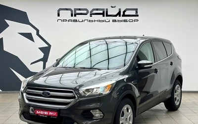 Ford Kuga III, 2017 год, 1 850 000 рублей, 1 фотография