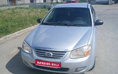 KIA Cerato I, 2007 год, 420 000 рублей, 1 фотография