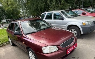 Hyundai Accent II, 2008 год, 215 000 рублей, 1 фотография