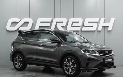 Geely Coolray I, 2023 год, 1 698 000 рублей, 1 фотография