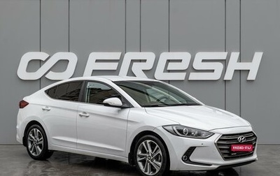 Hyundai Elantra VI рестайлинг, 2017 год, 1 555 000 рублей, 1 фотография