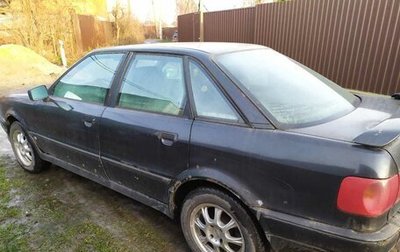 Audi 80, 1992 год, 150 000 рублей, 1 фотография