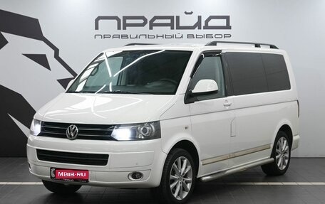 Volkswagen Multivan T5, 2011 год, 2 349 900 рублей, 1 фотография