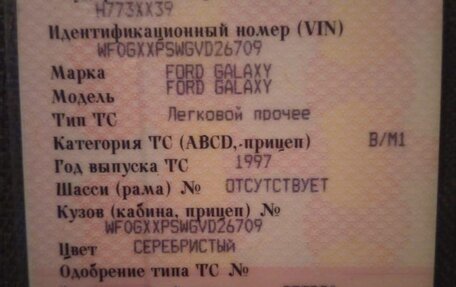 Ford Galaxy II, 1997 год, 150 000 рублей, 11 фотография