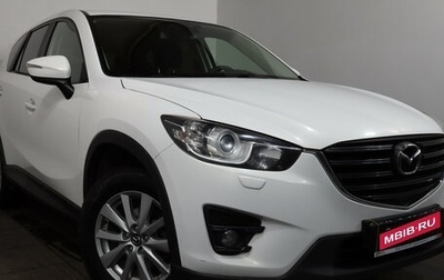 Mazda CX-5 II, 2016 год, 1 849 000 рублей, 1 фотография
