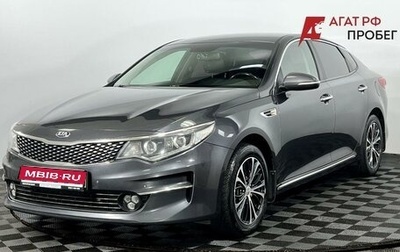 KIA Optima IV, 2016 год, 1 630 000 рублей, 1 фотография