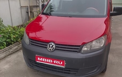 Volkswagen Caddy III рестайлинг, 2010 год, 850 000 рублей, 1 фотография