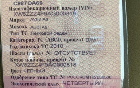 Audi A6, 2010 год, 1 200 000 рублей, 22 фотография