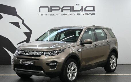 Land Rover Discovery Sport I рестайлинг, 2016 год, 2 389 900 рублей, 1 фотография