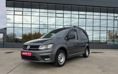 Volkswagen Caddy IV, 2018 год, 1 820 000 рублей, 1 фотография
