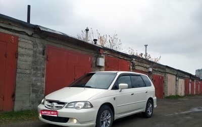Honda Odyssey II, 2002 год, 549 000 рублей, 1 фотография