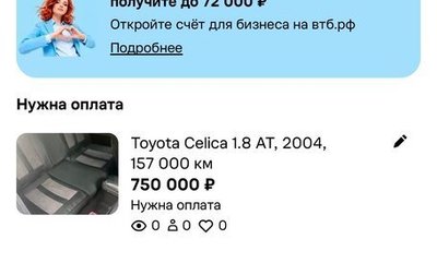Toyota Celica VII рестайлинг, 2004 год, 750 000 рублей, 1 фотография