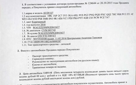 Audi Q7, 2016 год, 4 449 000 рублей, 12 фотография