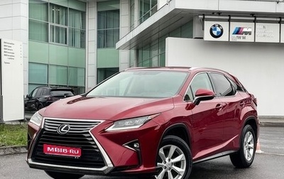Lexus RX IV рестайлинг, 2017 год, 3 697 000 рублей, 1 фотография