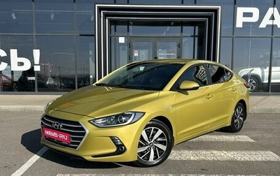 Hyundai Elantra VI рестайлинг, 2017 год, 1 517 000 рублей, 1 фотография