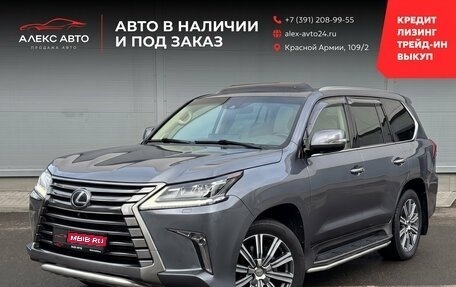 Lexus LX III, 2016 год, 7 200 000 рублей, 1 фотография
