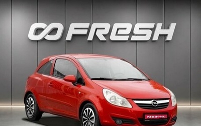 Opel Corsa D, 2007 год, 398 000 рублей, 1 фотография
